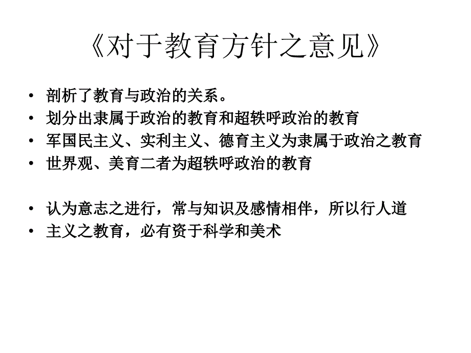 中国美术教育史8学习资料_第4页