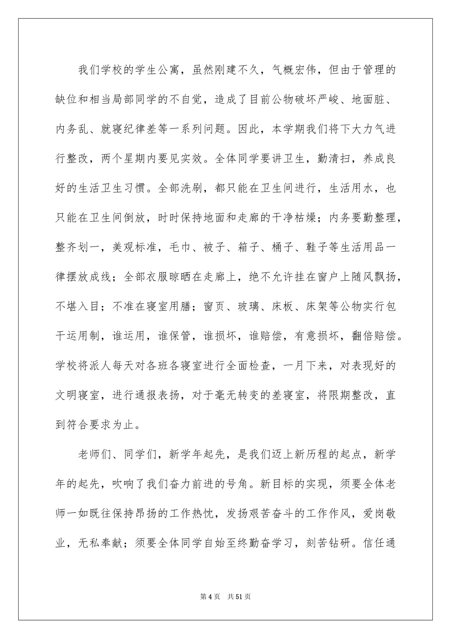 2023开学典礼校长讲话稿17范文.docx_第4页