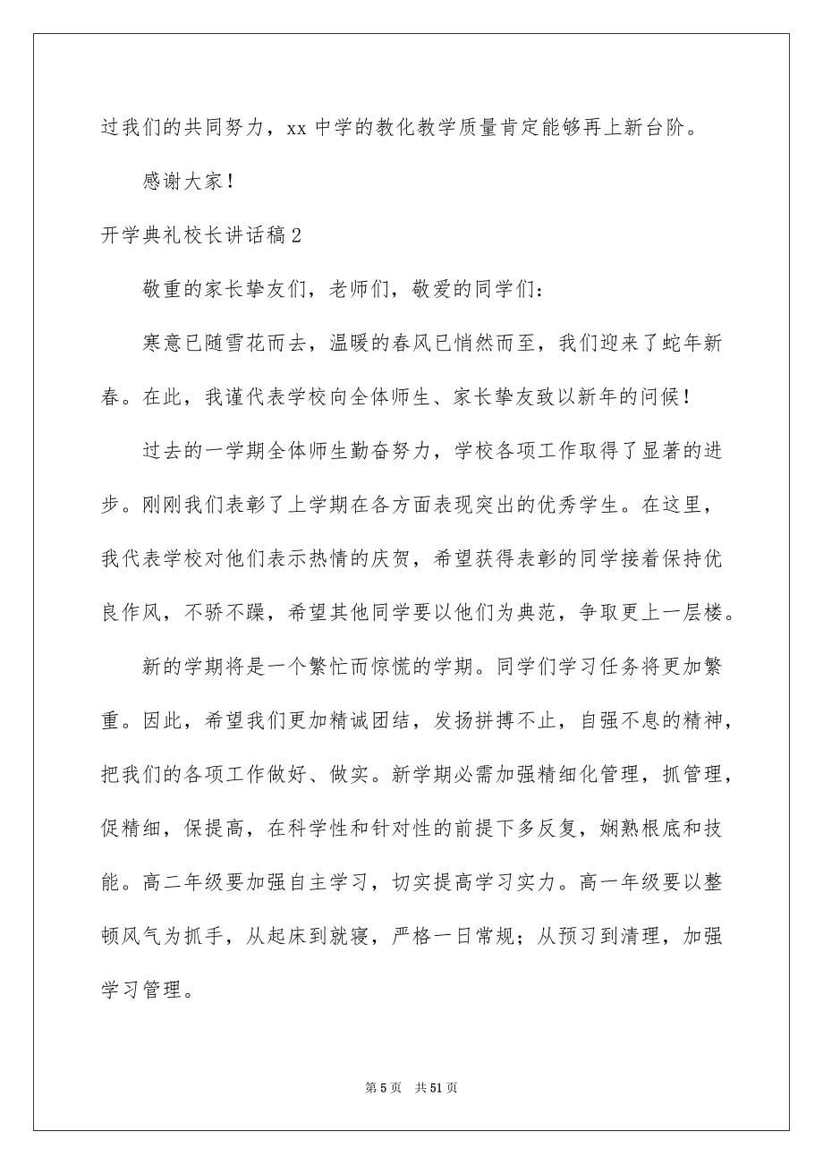 2023开学典礼校长讲话稿17范文.docx_第5页