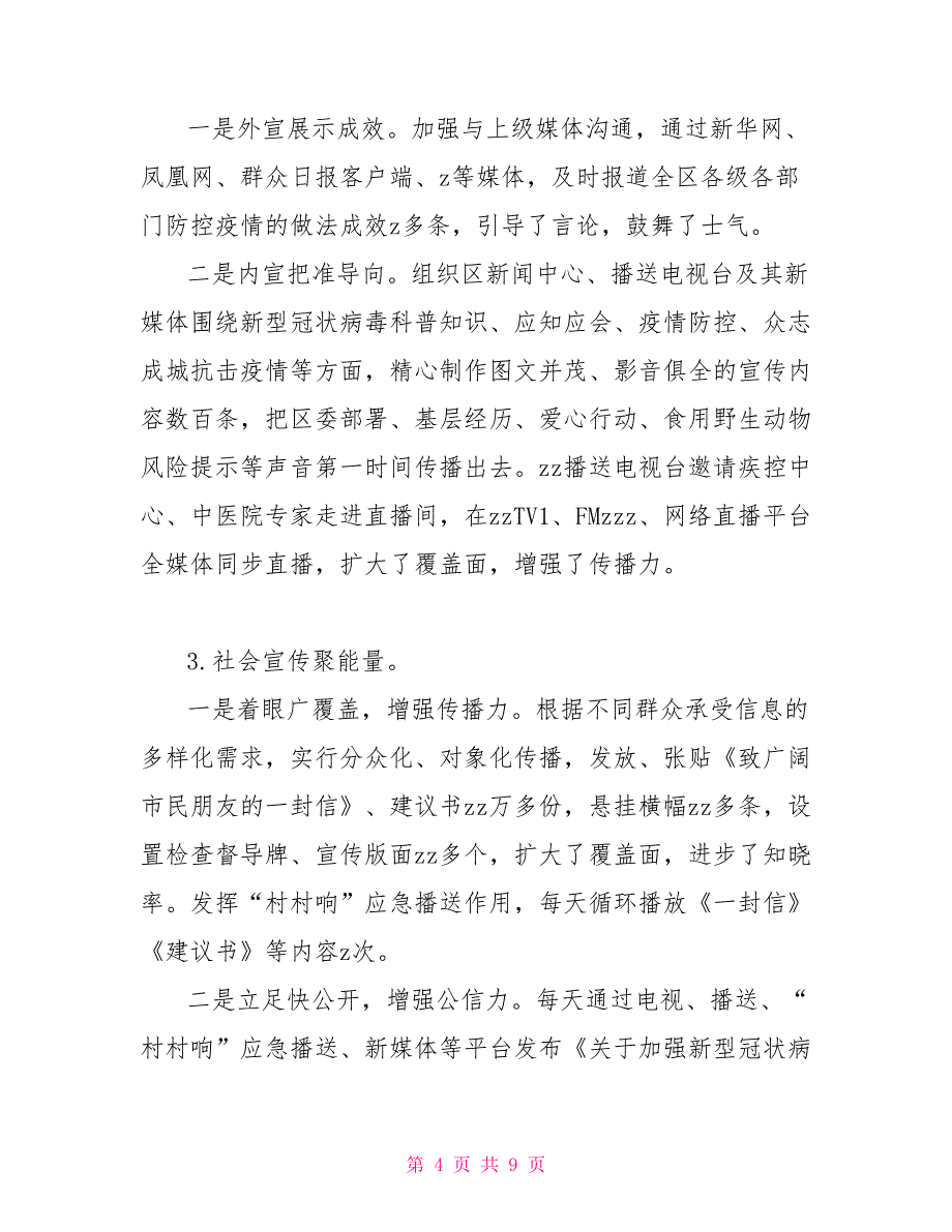 幼儿园肺炎疫情日间师生健康巡查方案_第4页