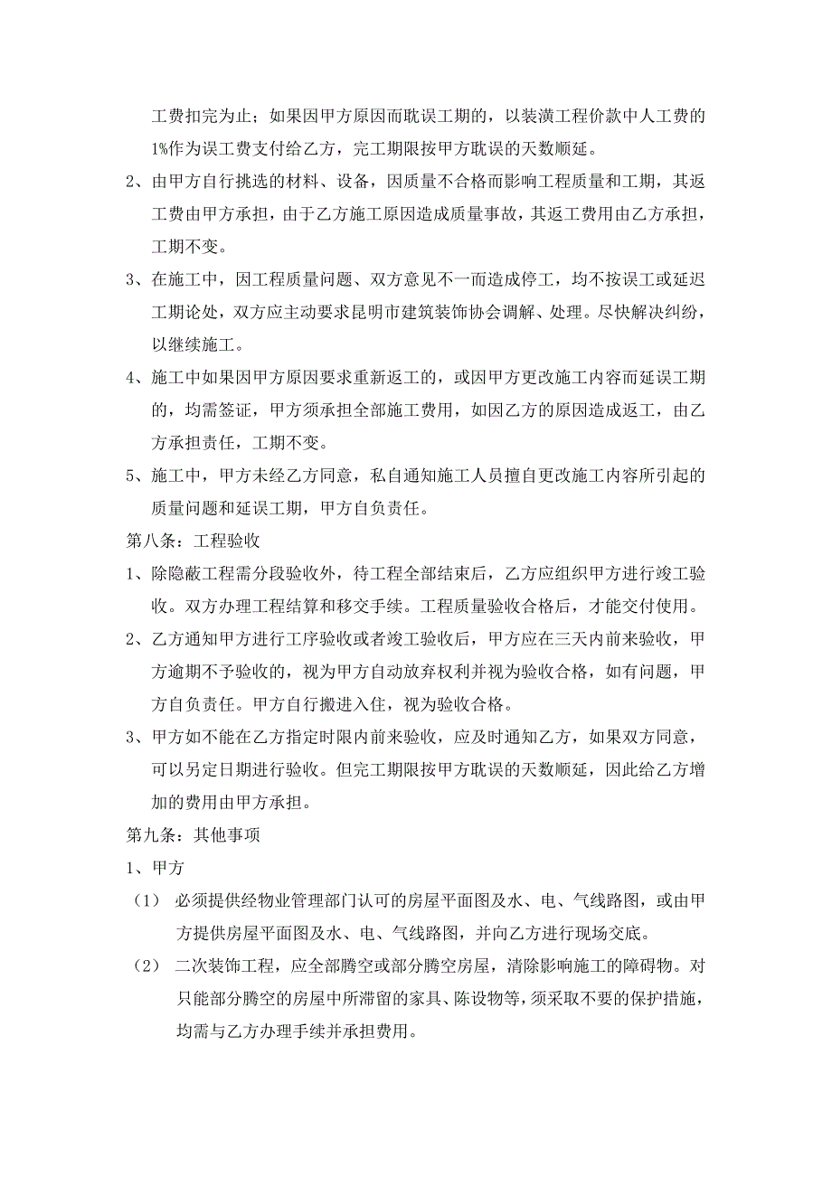 房屋装修合同样本(依据最新合同法--更新版)15732_第3页