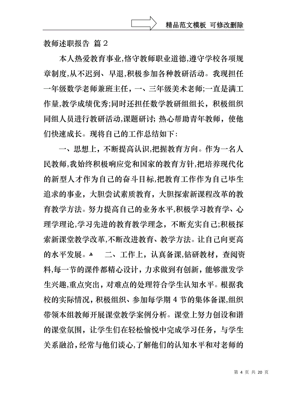 骨干教师述职报告范文合集6篇_第4页