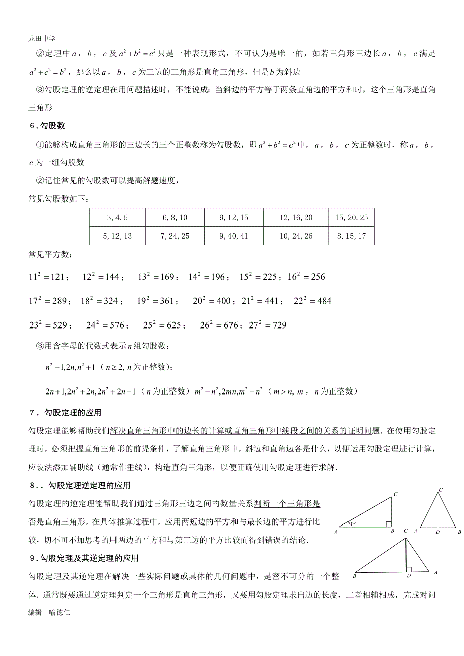 勾股定理知识点_第2页