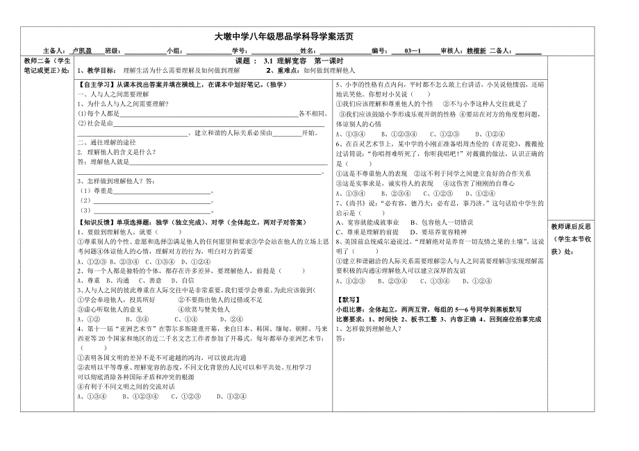 31理解与宽容导学案.doc_第1页