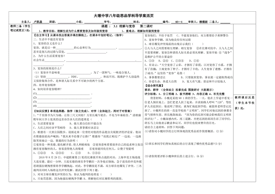 31理解与宽容导学案.doc_第2页