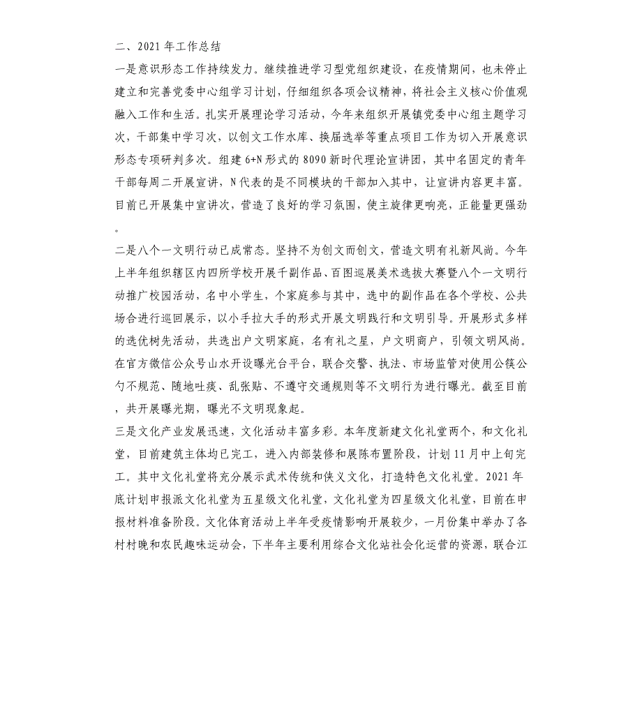 2021年特色宣传文化工作亮点及下步工作思路及谋划_第2页