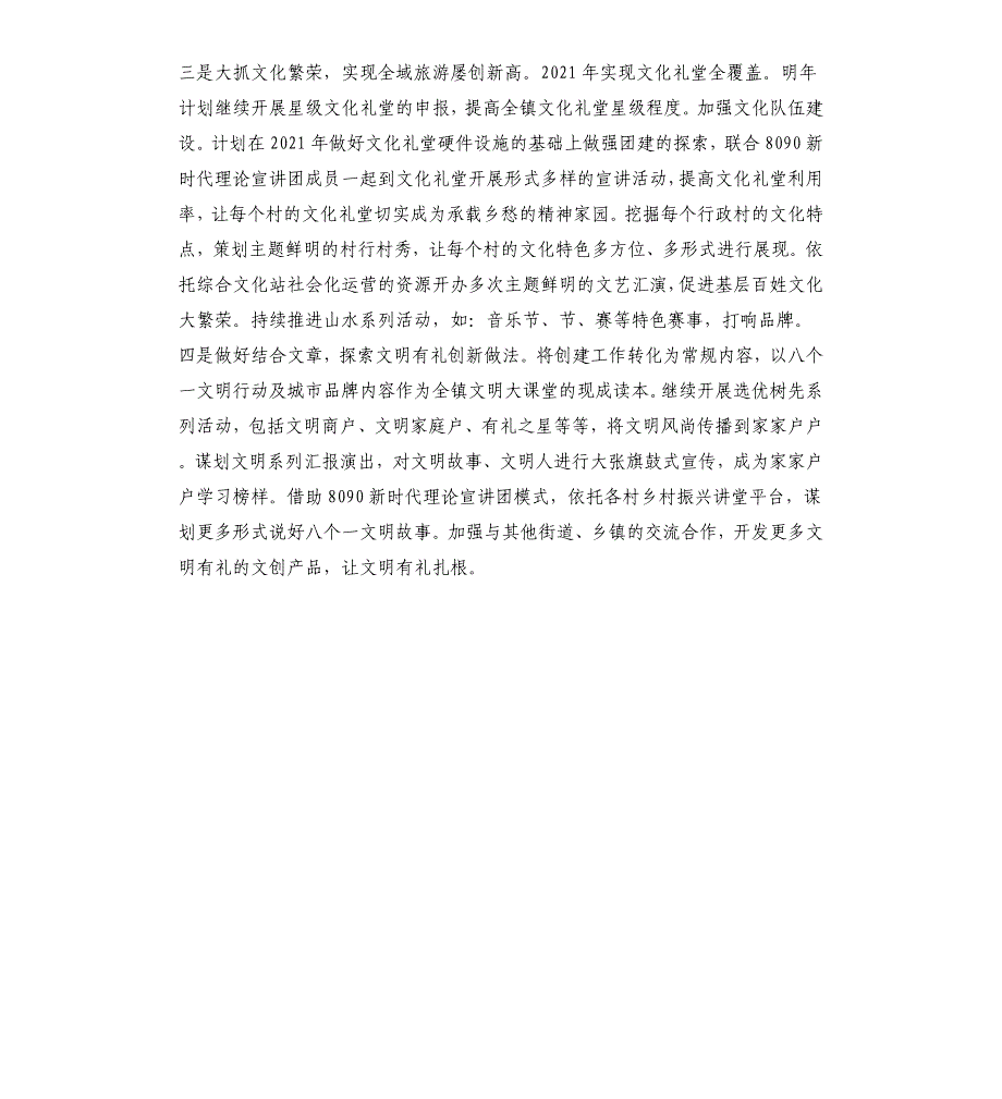 2021年特色宣传文化工作亮点及下步工作思路及谋划_第4页