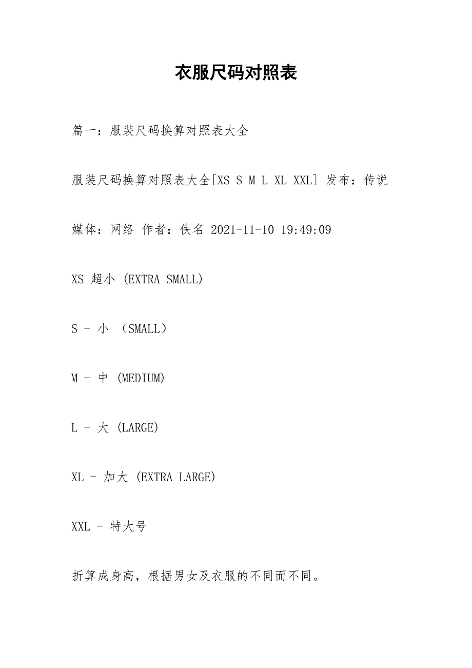 衣服尺码对照表.docx_第1页