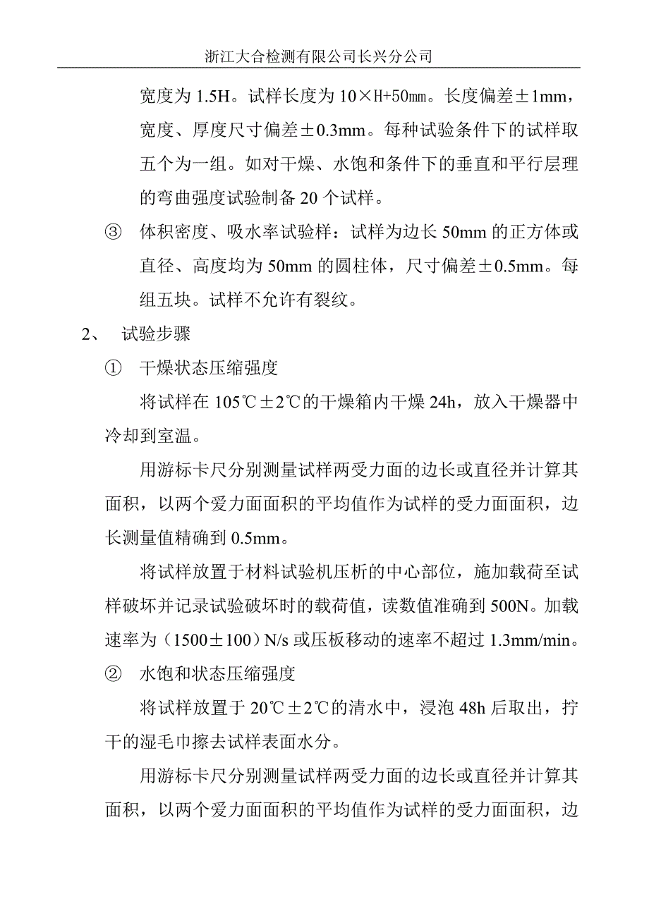 石材作业指导书_第3页