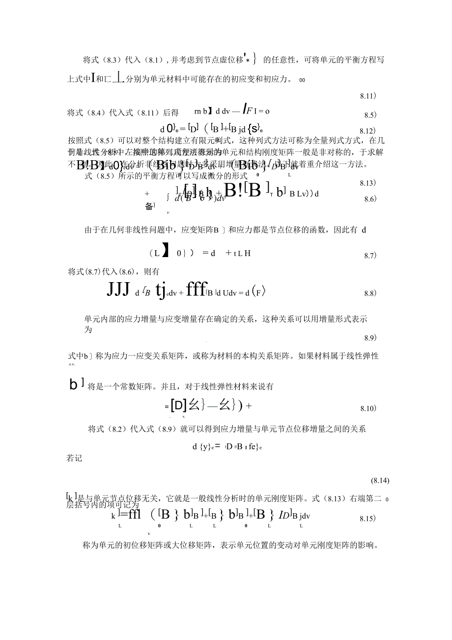第八章几何非线性问题的有限元法_第4页