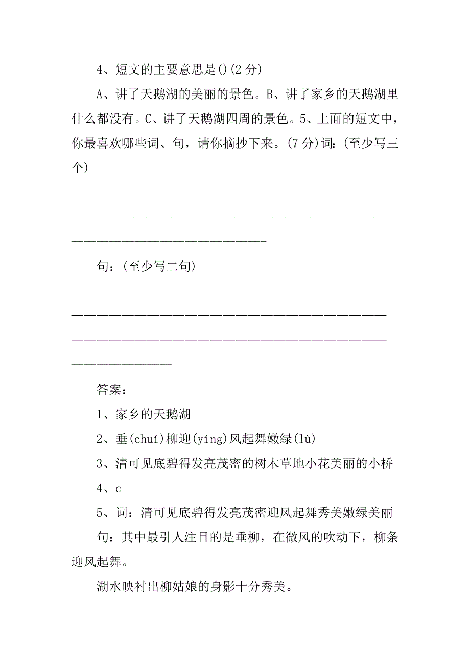 2023年三年级语文阅读理解题及答案_第2页