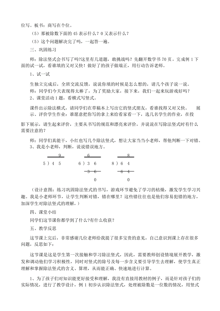 优质教案西师版小学数学二下除法竖式教学设计和反思_第4页