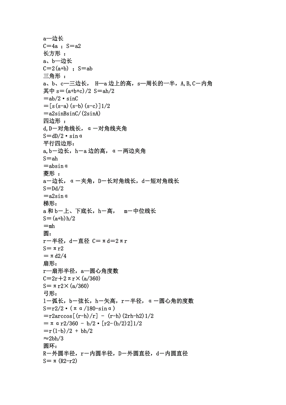 施工常用计算公式大全_第3页