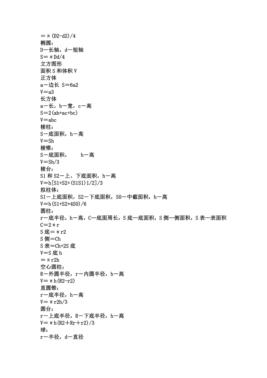 施工常用计算公式大全_第4页