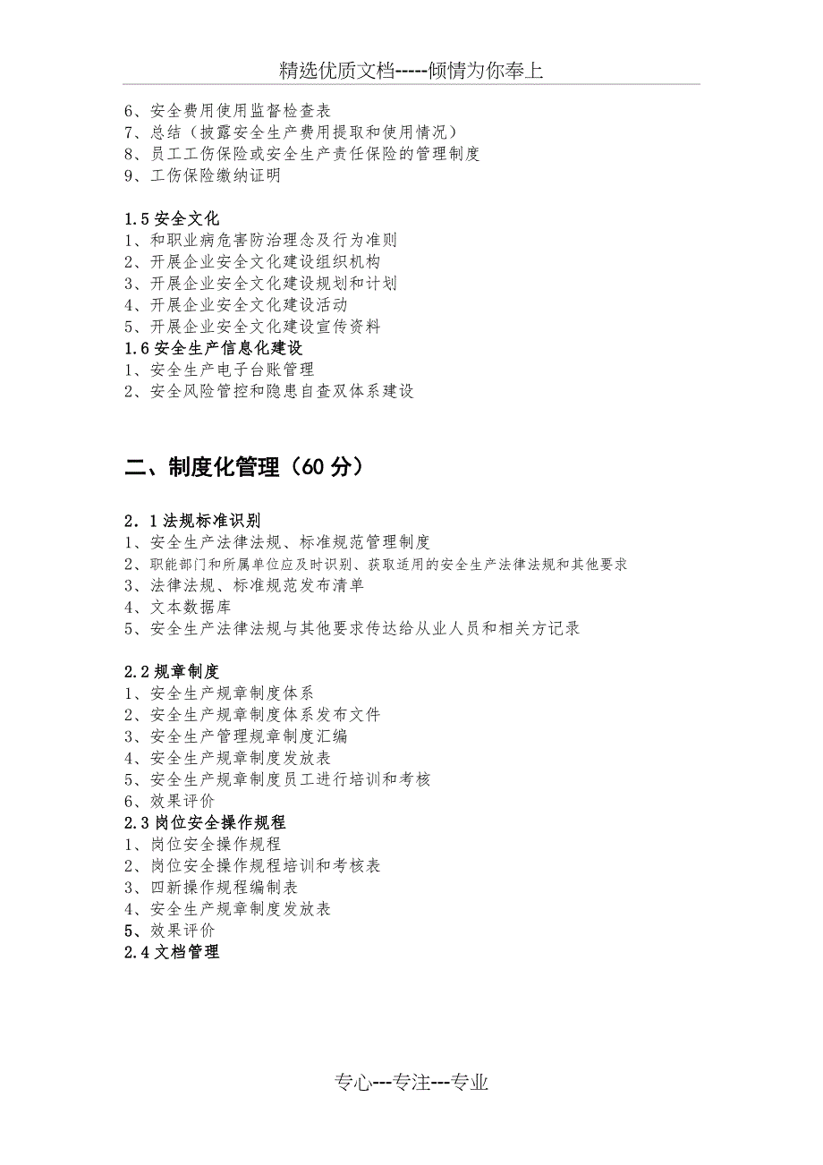 重新整理水利水电施工8要素安全标准化资料全套_第2页