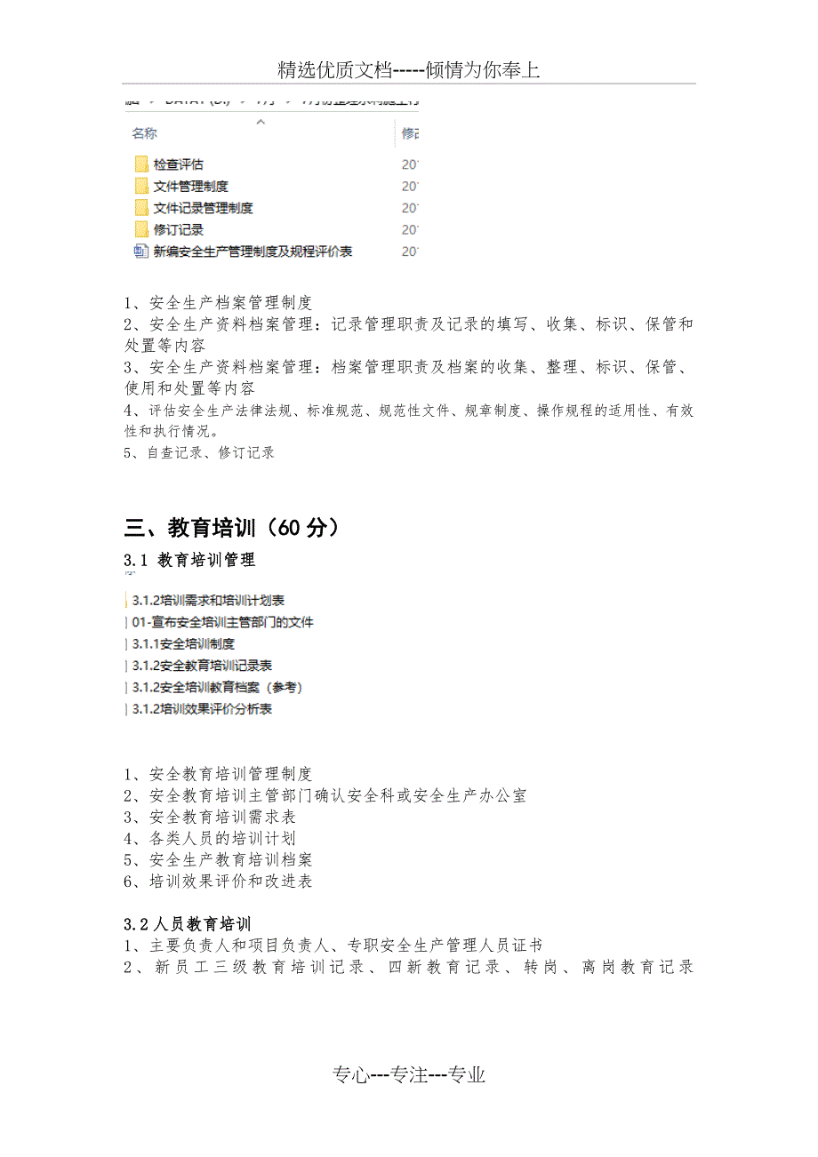 重新整理水利水电施工8要素安全标准化资料全套_第3页