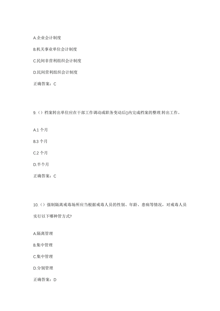 2023年黑龙江佳木斯市富锦市锦山镇社区工作人员考试模拟题含答案_第4页