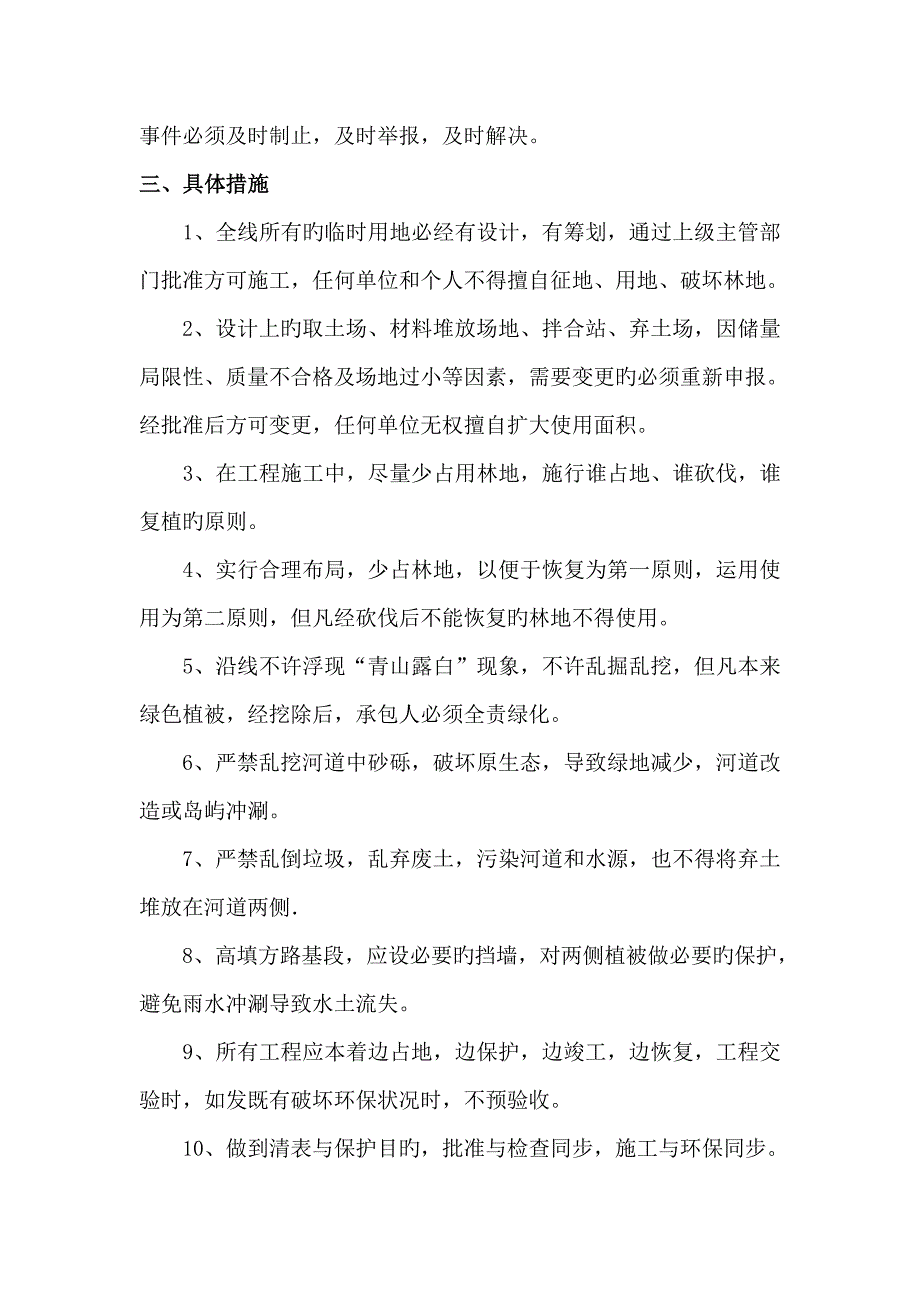 公路关键工程环保监理标准细则线_第3页