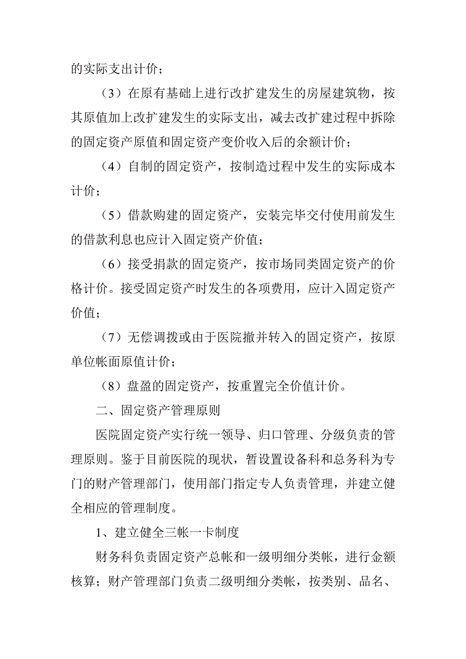 医院固定资产管理制度（天选打工人）.docx_第2页