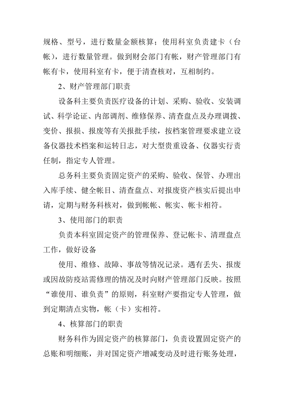 医院固定资产管理制度（天选打工人）.docx_第3页