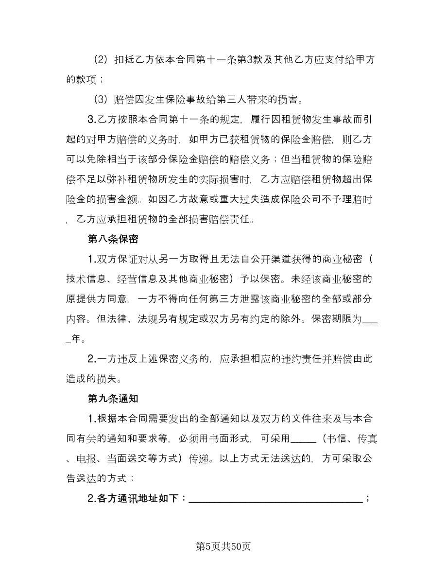 委托租赁协议律师版（9篇）_第5页