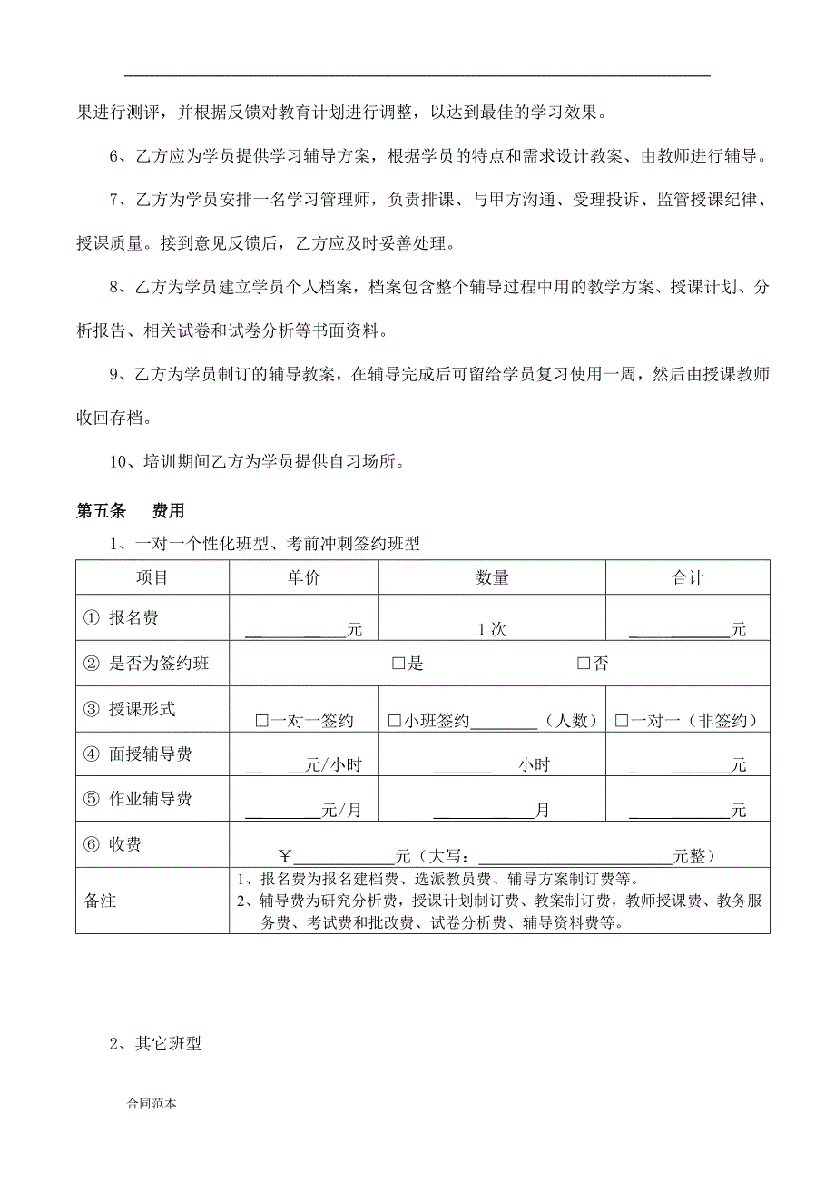 签约协议书_第3页