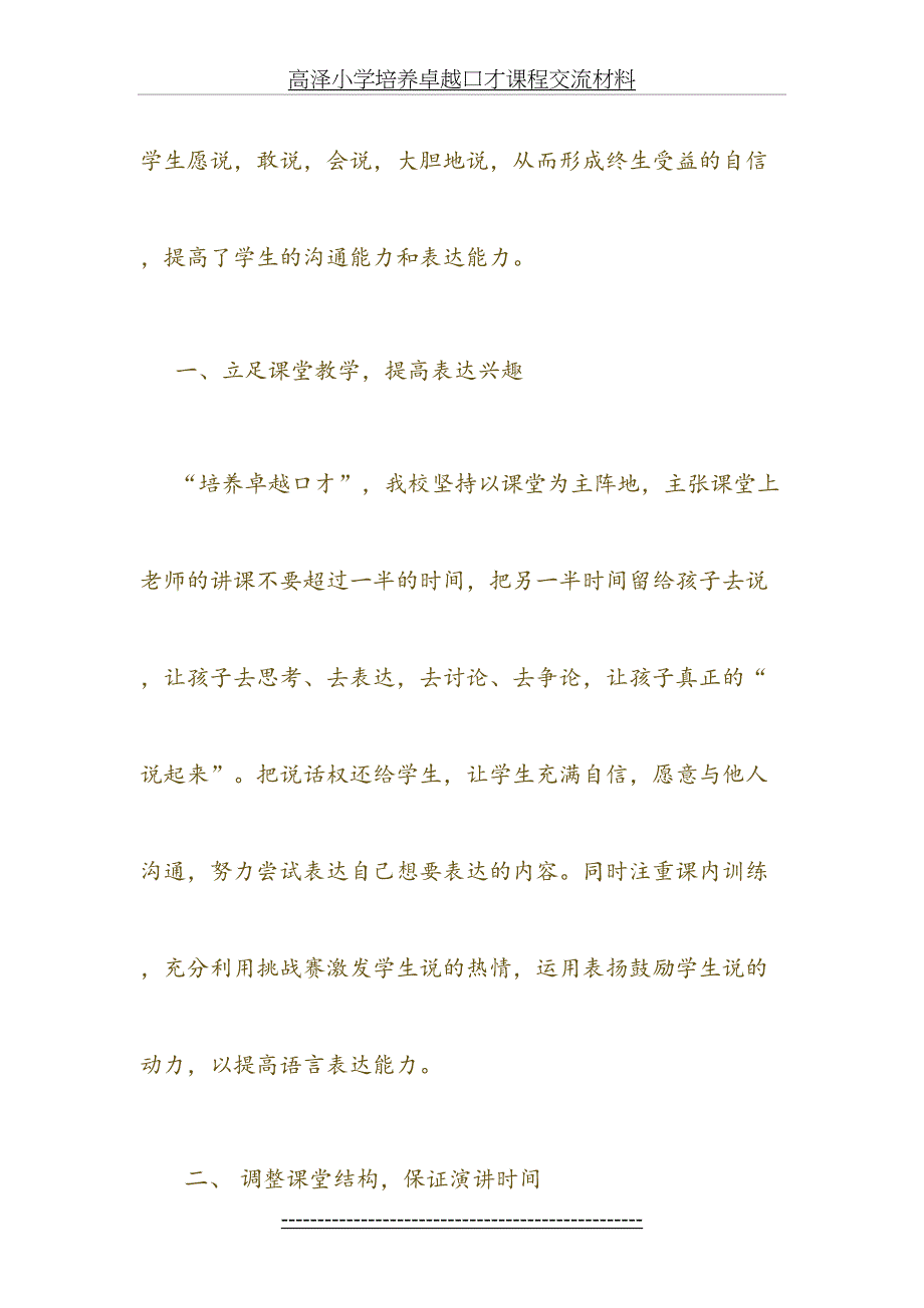 高泽小学培养卓越口才课程交流材料_第4页