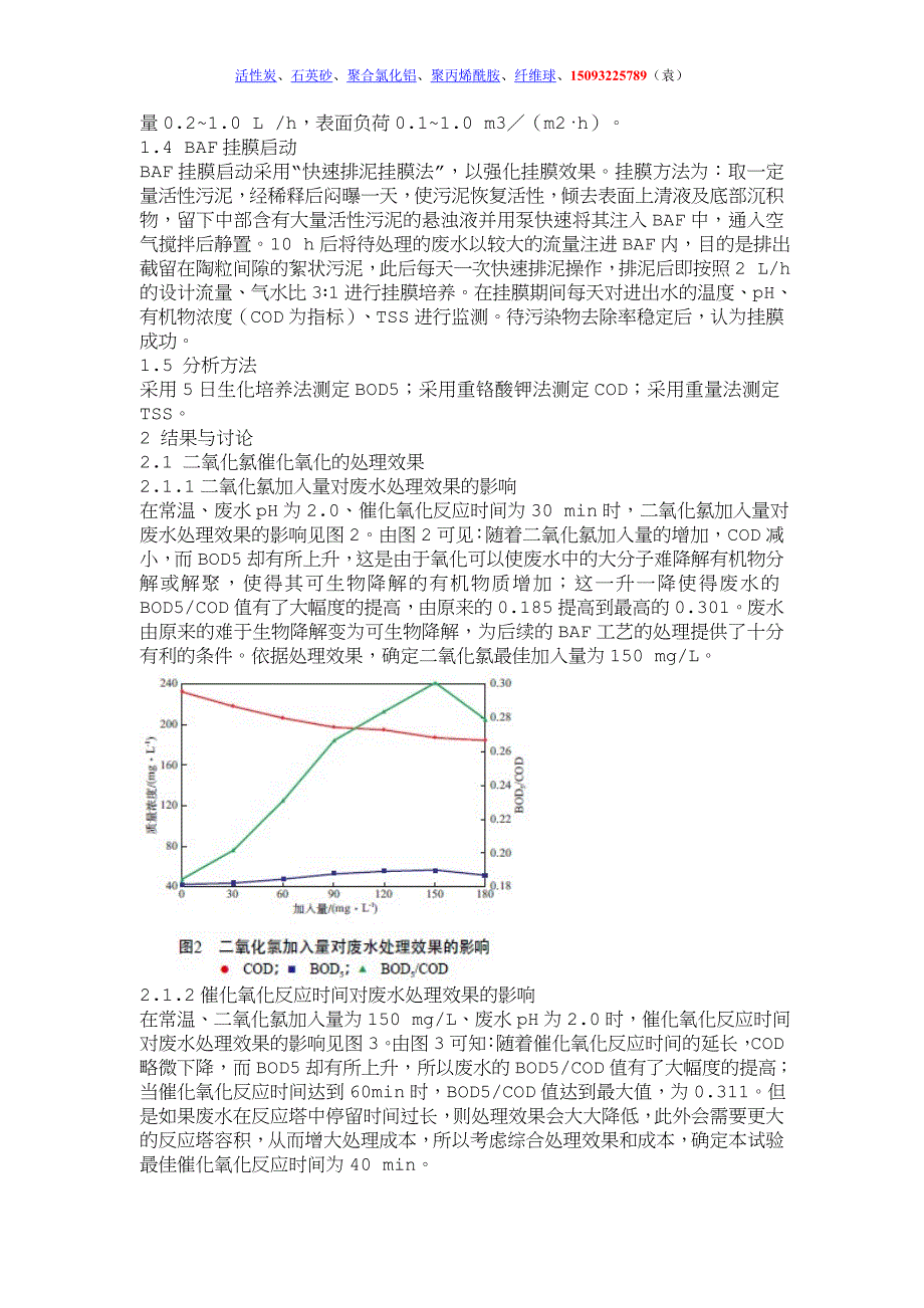 BAF深度处理造纸污水_第3页