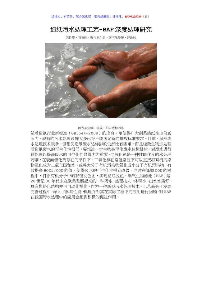 BAF深度处理造纸污水