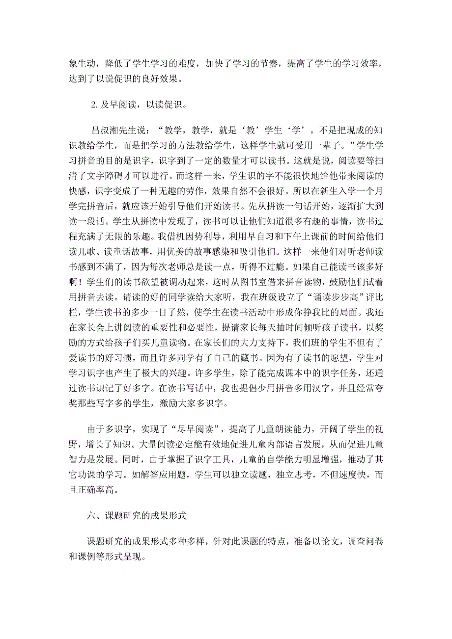 小学低年级有效识字教学策略研究开题报告.doc_第4页