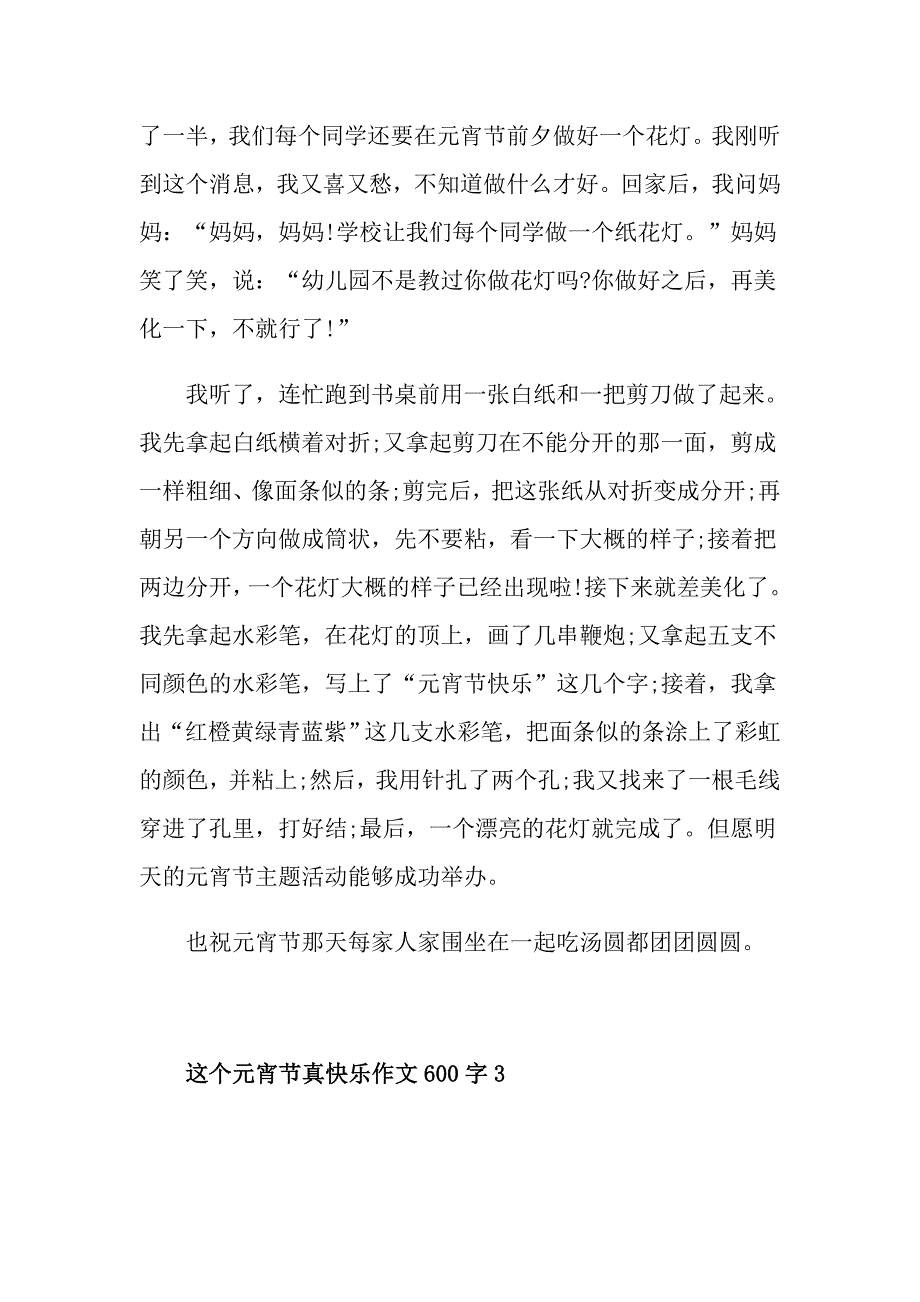 这个元宵节真快乐作文600字_第3页