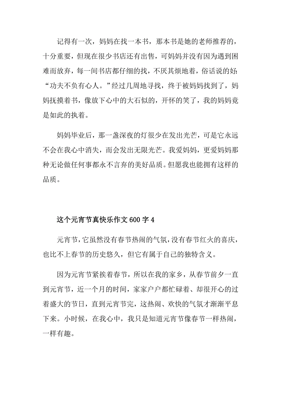 这个元宵节真快乐作文600字_第5页