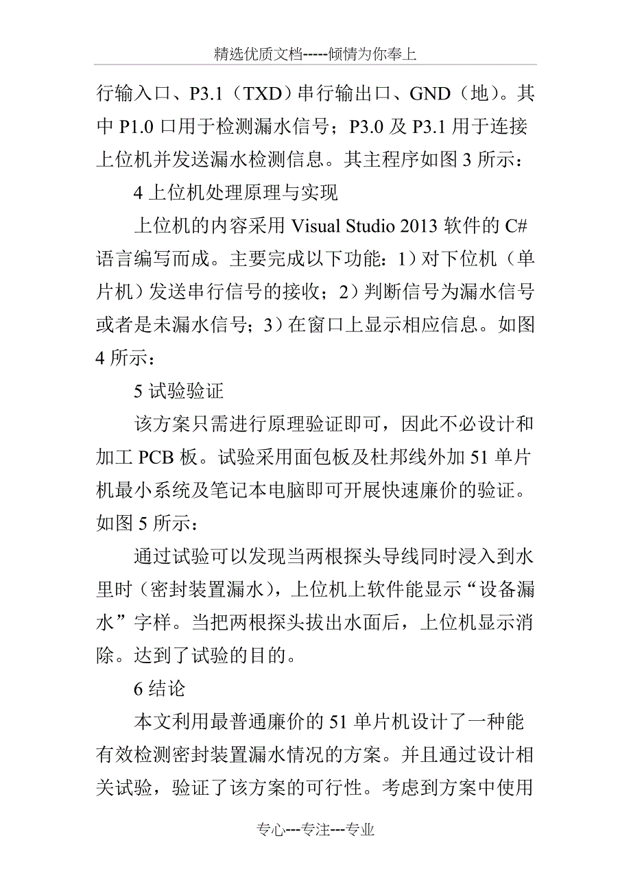 基于51单片机的水下设备漏水检测与报警方案_第3页