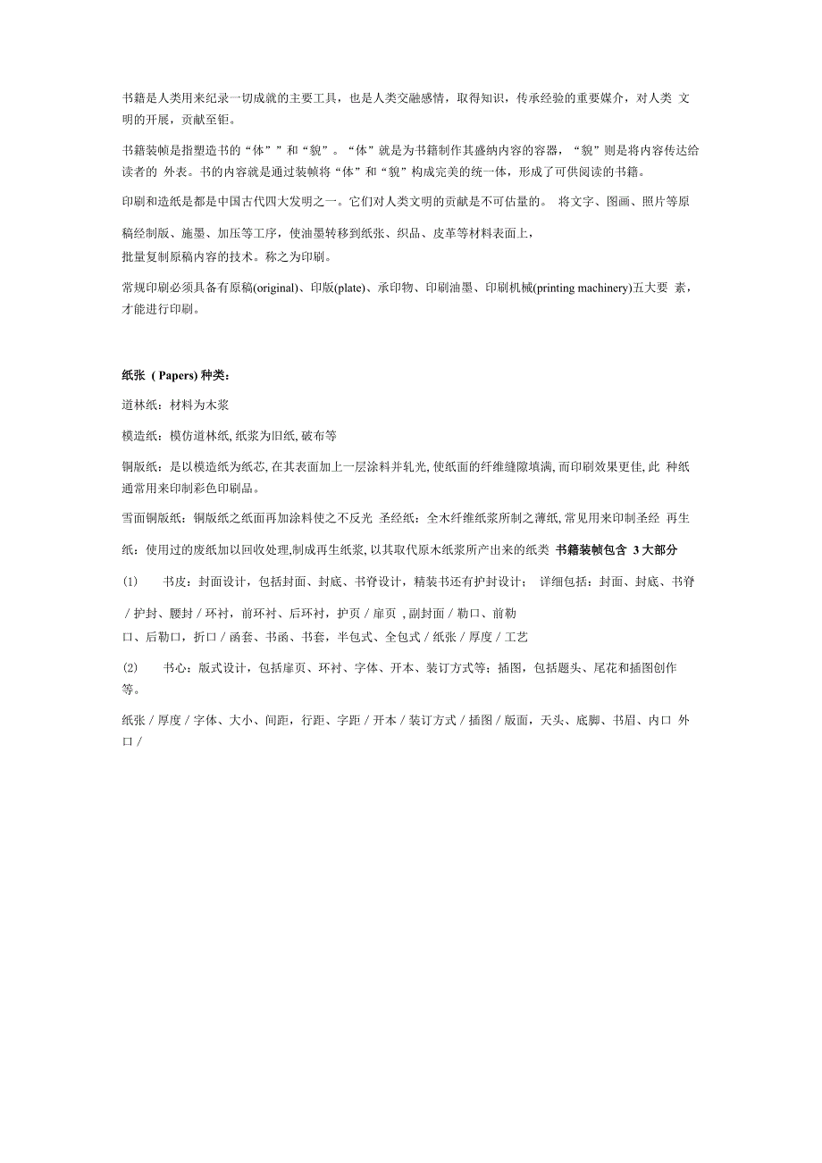 书籍装帧扫盲_第1页