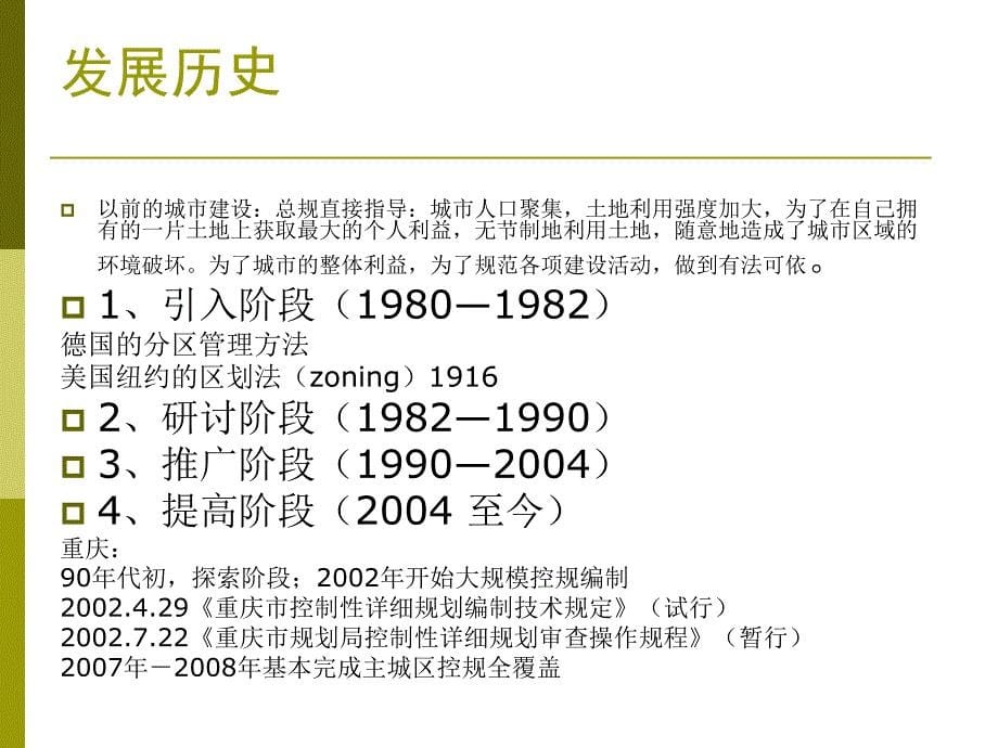 庆大学城市规划控规课程教案资料_第5页