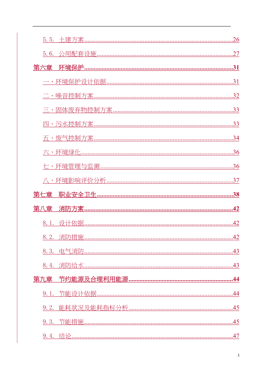 某有限公司年产60万吨除尘设备项目可行性研究报告（优秀可研WORD版本可编辑）_第4页