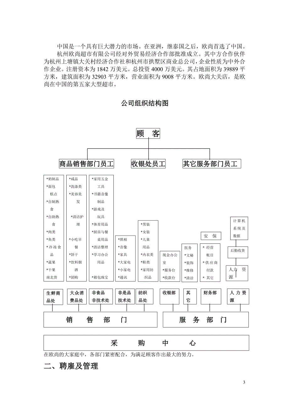 杭州欧尚员工手册_第3页