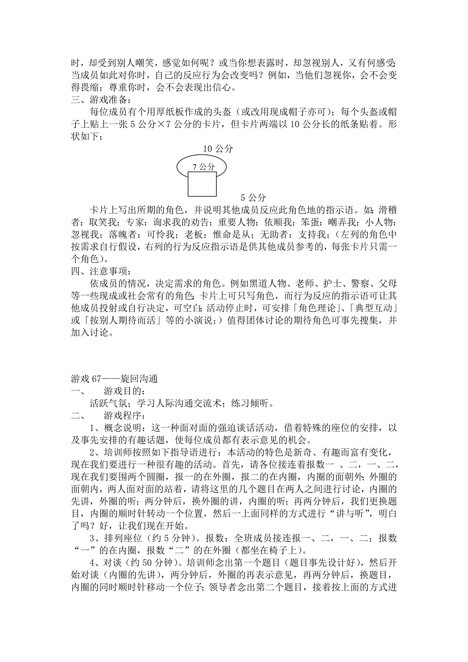 沟通交流游戏汇集_第4页