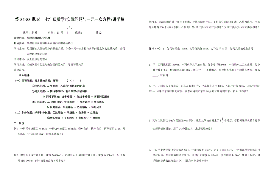 [初一数学]0七年级数学《实际问题与一元一次方程》讲学稿_第3页