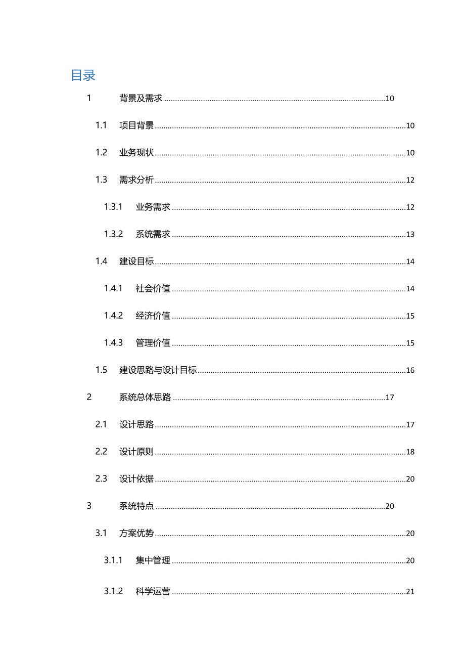 智慧停车云平台运营服务解决方案_第2页