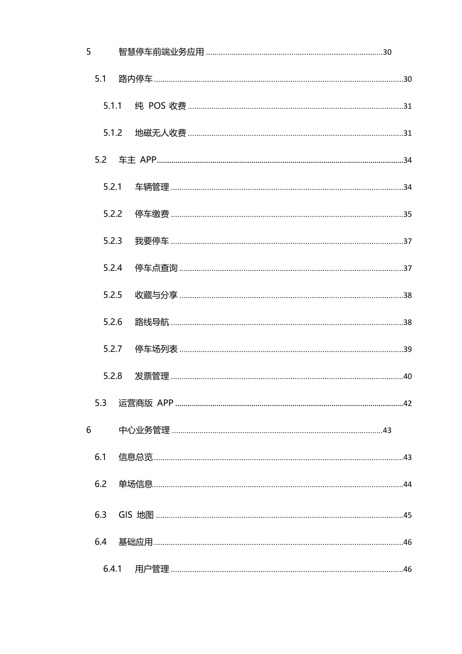 智慧停车云平台运营服务解决方案_第4页