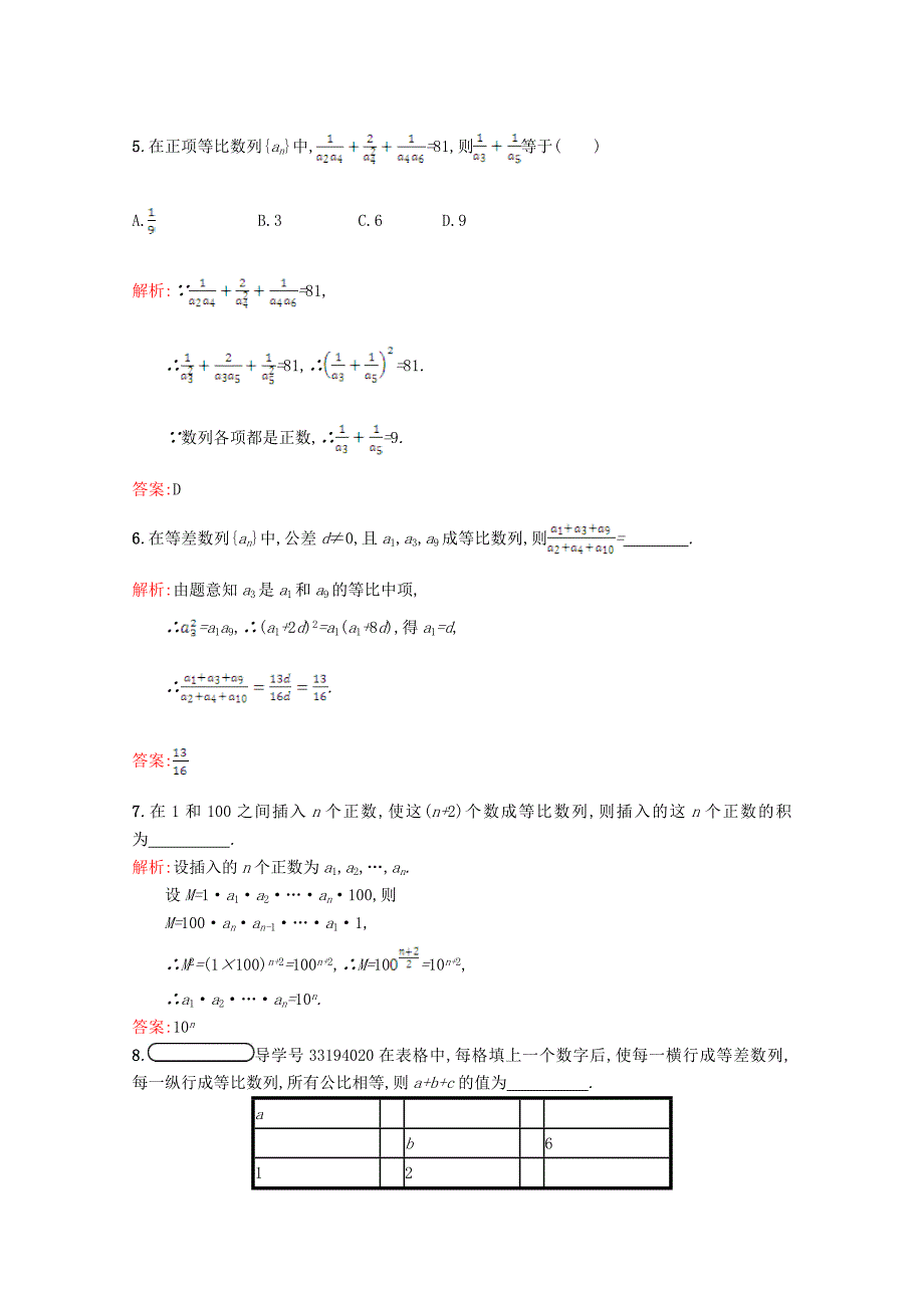 高中数学第一章数列1.3等比数列1.3.1.2习题精选北师大版必修51130425_第2页