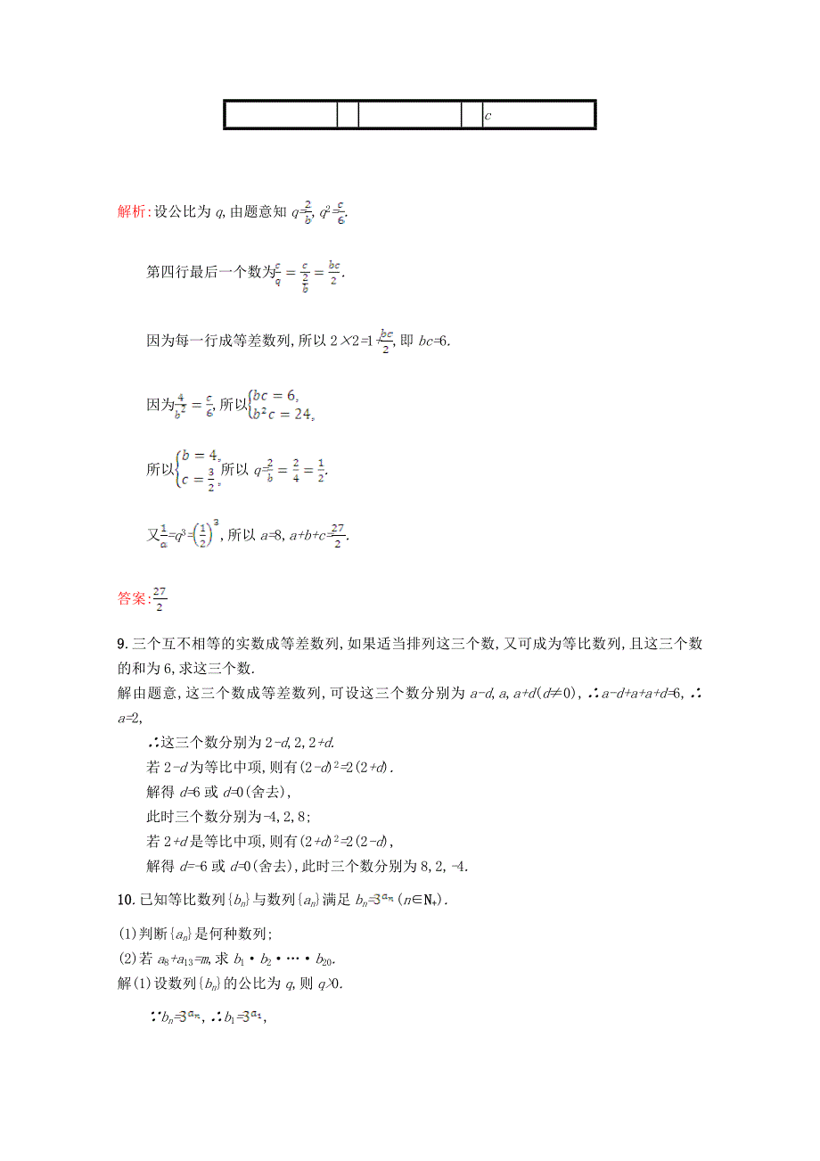 高中数学第一章数列1.3等比数列1.3.1.2习题精选北师大版必修51130425_第3页