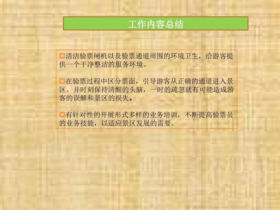 试用期员工转正答辩报告_第5页