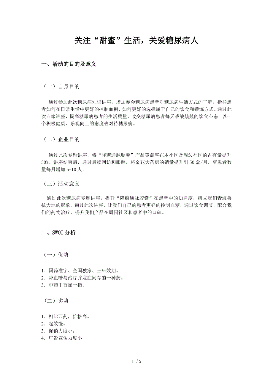 “降糖通脉”社区营销策划案_第2页