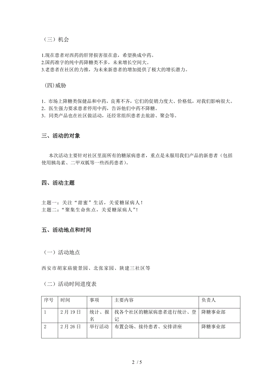 “降糖通脉”社区营销策划案_第3页