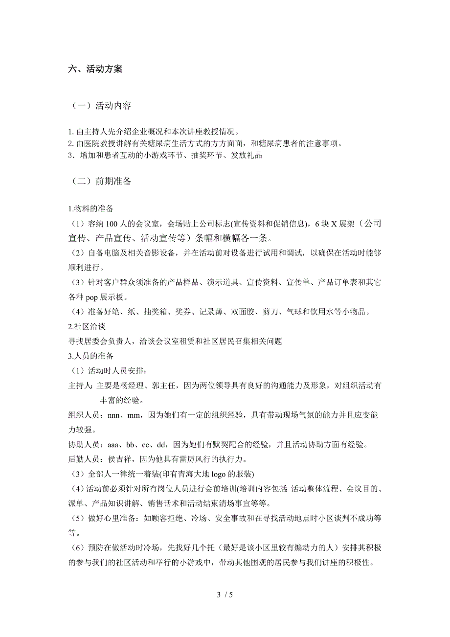 “降糖通脉”社区营销策划案_第4页