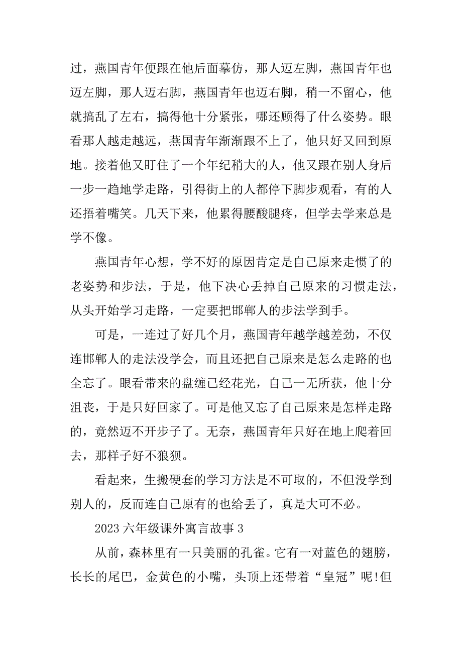 2023年六年级课外寓言故事5篇_第3页