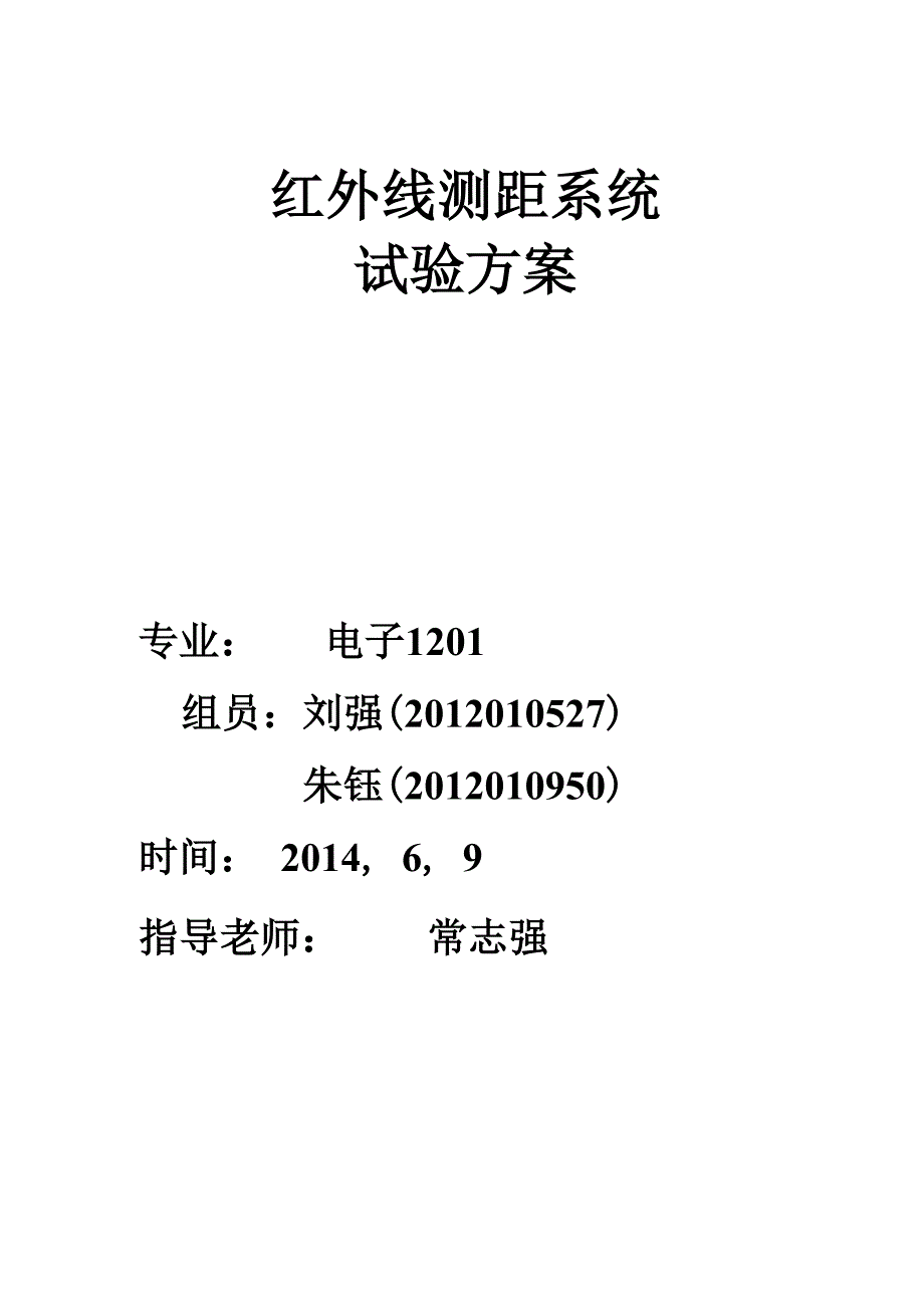 红外线测距系统_第1页