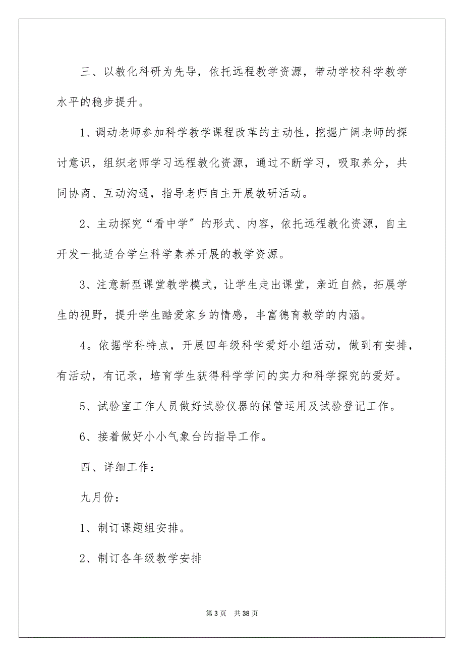 2023年中学教学计划9.docx_第3页